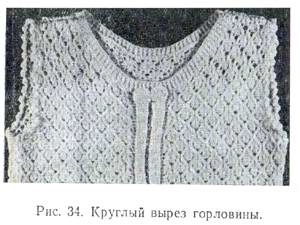 Круглый вырез горловины