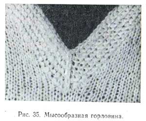 Мысообразная горловина