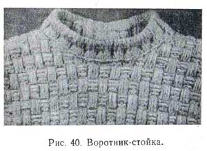 Воротник-стойка