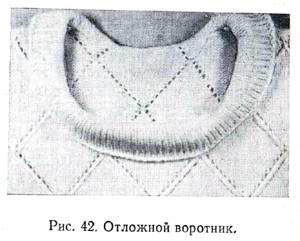 Отложной воротник