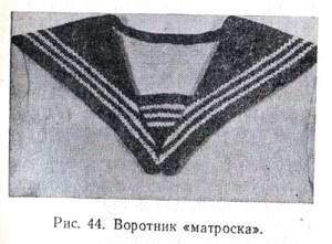 Воротник матроска